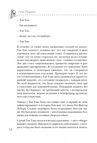 Нулевой пациент. О больных, благодаря которым гениальные врачи стали известными фото книги 15