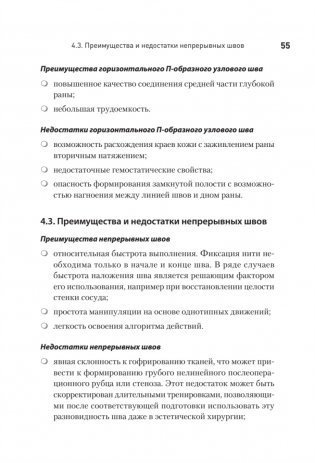 Хирургический шов. 3-е издание, обновленное фото книги 11