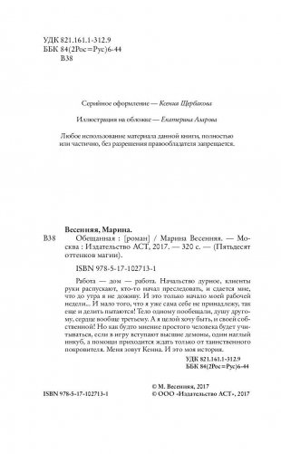 Обещанная фото книги 5