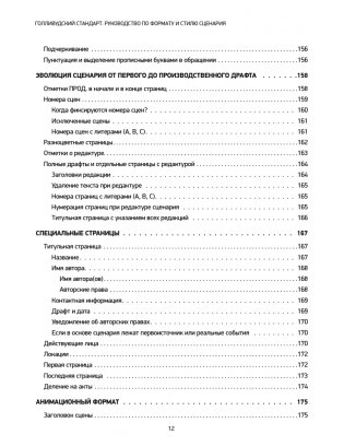 Голливудский стандарт. Руководство по формату и стилю сценария фото книги 3