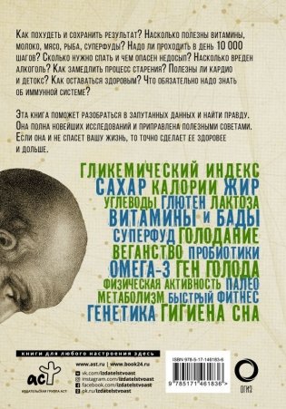 Взламывая организм человека фото книги 2