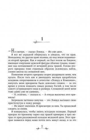 Шепчущий череп фото книги 6