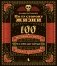 По ту сторону жизни. 100 историй о смерти через призму времени, науки и искусства фото книги маленькое 2