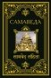 Самаведа фото книги маленькое 2