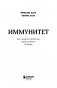 Иммунитет. Все о нашем супероргане, работа которого не видна фото книги маленькое 3