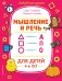 Мышление и речь фото книги маленькое 2
