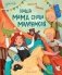 Наша мама снова маленькая. 2-е изд фото книги маленькое 2