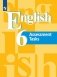 Английский язык. 6 класс. Контрольные задания (новая обложка) фото книги маленькое 2