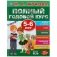 Полный годовой курс. 5-6 лет фото книги маленькое 2