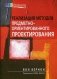 Реализация методов предметно-ориентированного проектирования. Руководство фото книги маленькое 2
