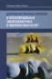 Доброкачественные опухоли и опухолеподобные заболевания носа и околоносовых пазух: Учебное пособие фото книги маленькое 2