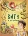 Витя и домовёнок фото книги маленькое 2