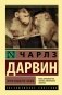 Происхождение видов фото книги маленькое 2