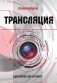 Трансляция фото книги маленькое 2