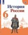 История России. 6 класс. В 2-х частях. Часть 1. Учебник (на обложке знак ФП 2019) фото книги маленькое 2