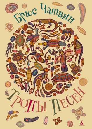 Тропы Песен фото книги