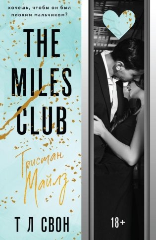 The Miles club. Тристан Майлз фото книги