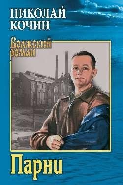 Парни фото книги