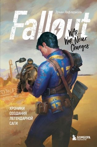 Fallout. Хроники создания легендарной саги фото книги