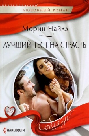 Лучший тест на страсть фото книги