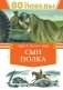 Сын полка фото книги маленькое 2