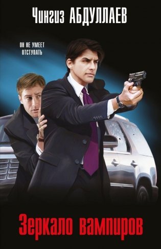Зеркало вампиров фото книги