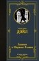 Записки о Шерлоке Холмсе фото книги маленькое 2