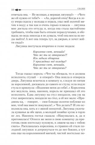 Полное собрание сказок и легенд в одном томе фото книги 9