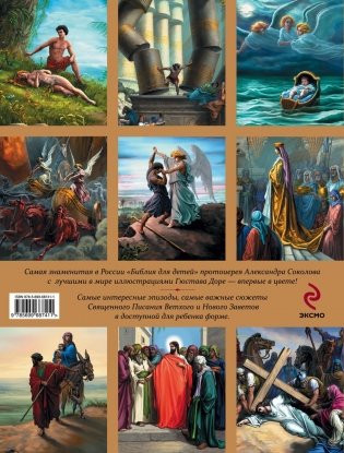 Иллюстрированная Библия для детей фото книги 11