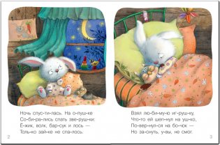 Зайчик фото книги 2