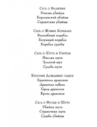 Сага о Видящих. Книги 1 и 2. Королевский убийца фото книги 3