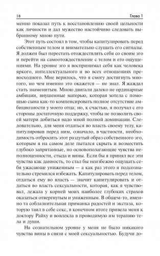 Радость. Как наполнить тело энергией, а жизнь счастьем фото книги 18
