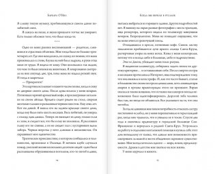 Когда мы верили в русалок фото книги 7