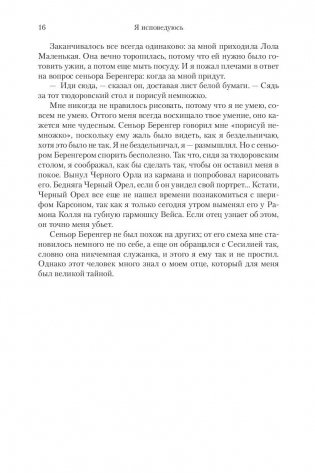 Я исповедуюсь фото книги 10