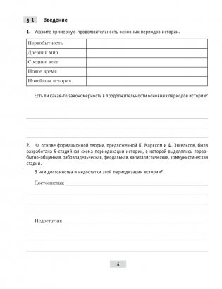 Всемирная история, XIX — начало XXI в. 11 класс. Рабочая тетрадь. ГРИФ фото книги 3