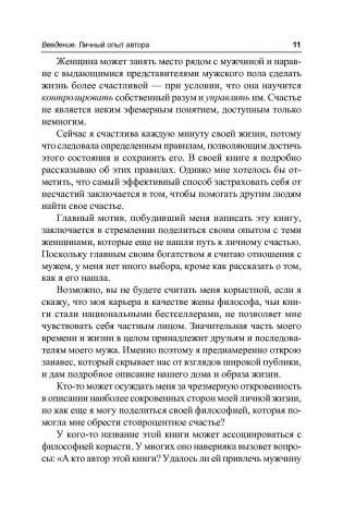 Как привлекать мужчин и деньги фото книги 6