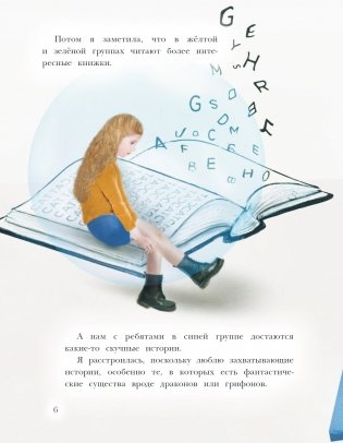 Дар быть особенной фото книги 6