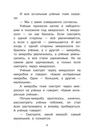 Петька-микроб фото книги 9