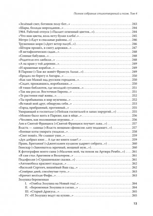Полное собрание стихотворений и поэм. В 4 томах. Том 4 фото книги 11