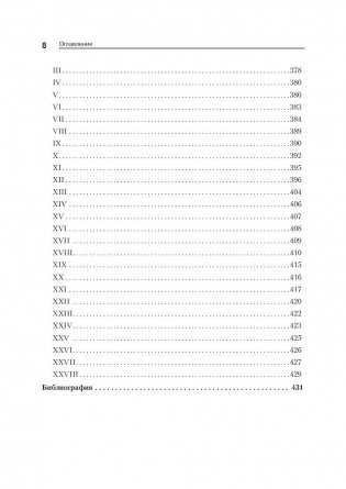 Дальние пределы человеческой психики фото книги 9