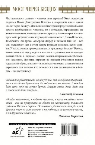 Мост через бездну. Великие мастера фото книги 2