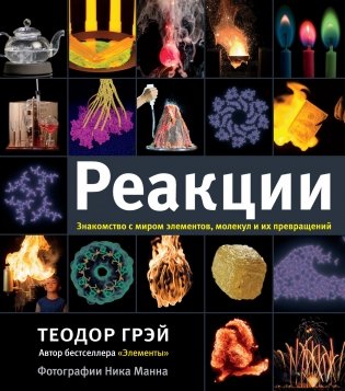 Реакции фото книги