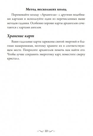 Магические послания архангелов (45 карт, инструкция) фото книги 9