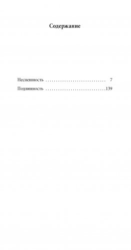 Неспешность. Подлинность фото книги 2