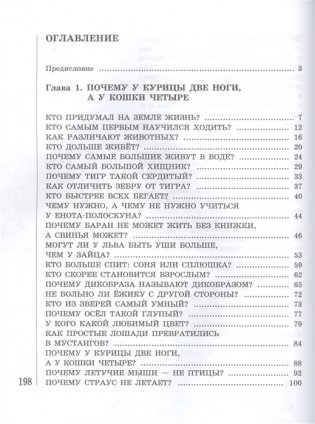 Почему так много "почему". Сказки о природе фото книги 2
