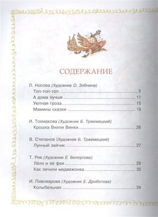 Сказки перед сном фото книги 2