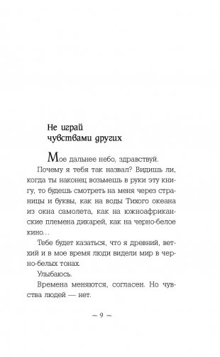 Слова, которые нам не говорили родители фото книги 8