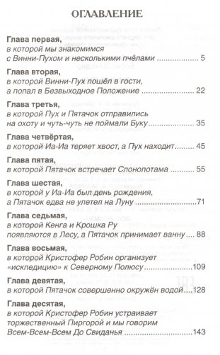 Винни-Пух фото книги 2