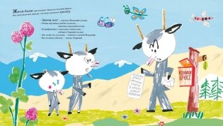 Козлики Брюсе идут в школу фото книги 2