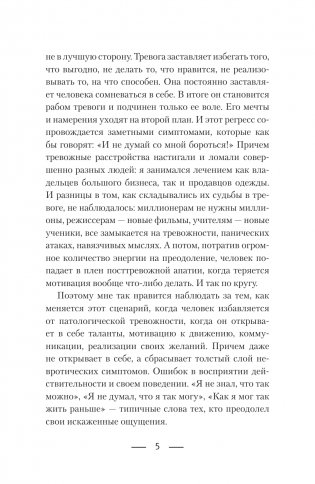 Пульт управления тревогой. Проверенный метод доказательной психологии. От психотерапевта с опытом более 10 лет фото книги 4